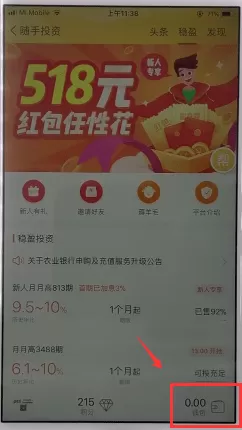 随手记中解绑银行卡的具体步骤介绍