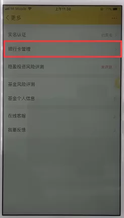 随手记中解绑银行卡的具体步骤介绍