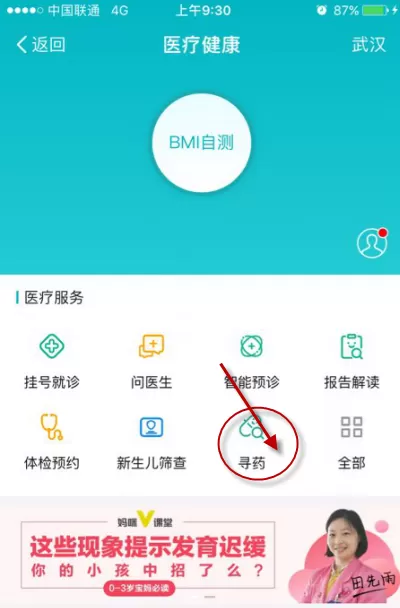 支付宝里寻药功能的使用讲解