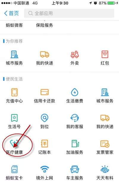 支付宝里寻药功能的使用讲解