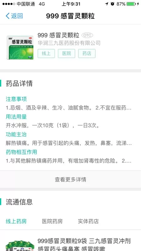 支付宝里寻药功能的使用讲解