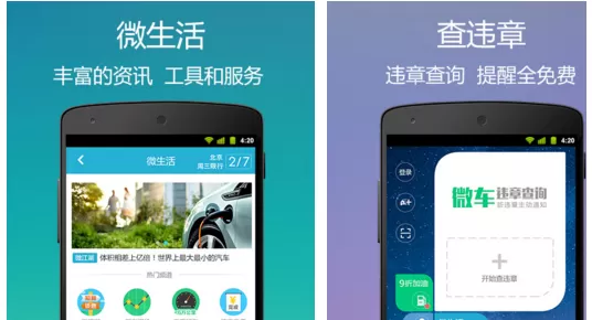 微车违章查询app的相关使用讲解