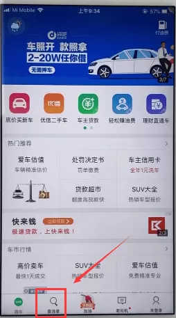 微车违章查询中查违章的具体步骤介绍
