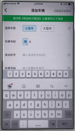 微车违章查询中查违章的具体步骤介绍