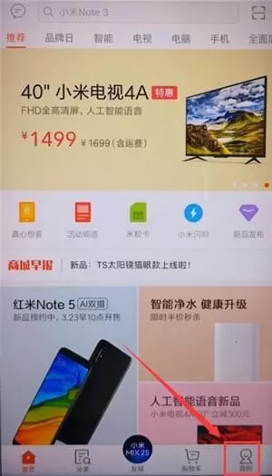 在小米商城里联系客服的简单操作