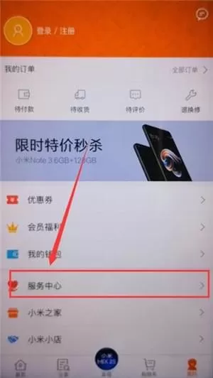 在小米商城里联系客服的简单操作