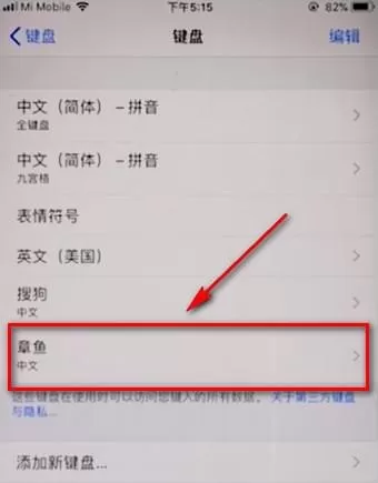 章鱼输入法输出花体字的详细操作