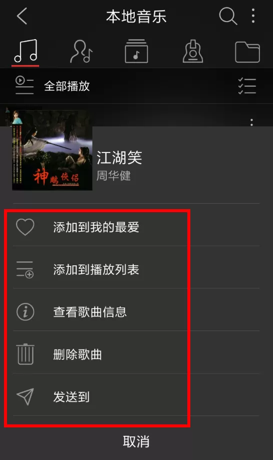 飞傲音乐APP的使用过程讲解