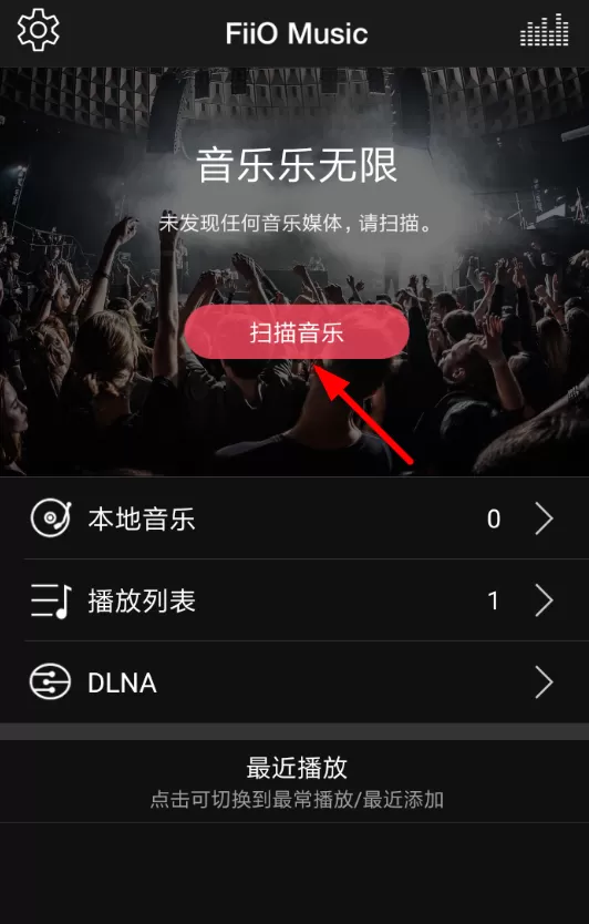 飞傲音乐APP的使用过程讲解