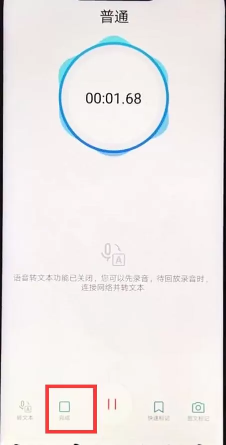 荣耀play中使用录音功能的操作流程