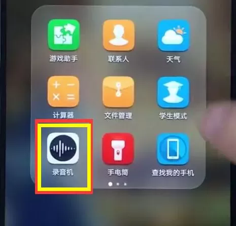 荣耀play中使用录音功能的操作流程