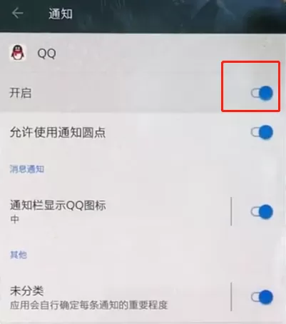 一加手机中将QQ弹窗关掉的详细操作步骤