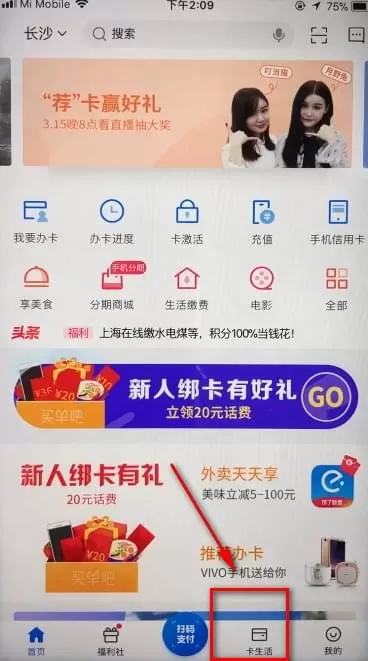 买单吧中查询还款日的操作步骤介绍