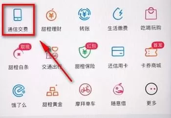 翼支付中交话费的具体操作步骤介绍