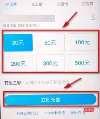 翼支付中交话费的具体操作步骤介绍