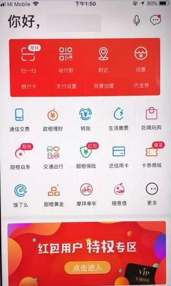 翼支付中交话费的具体操作步骤介绍