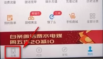 翼支付中交话费的具体操作步骤介绍