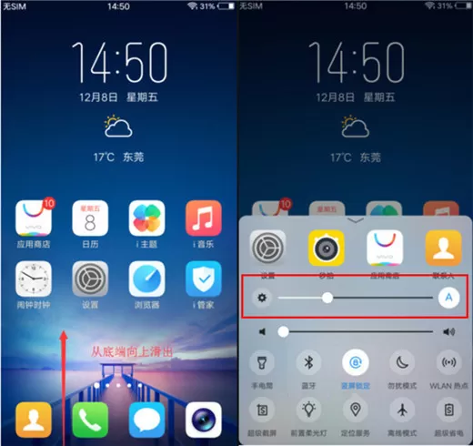 vivox23手机中调节屏幕亮度的具体方法介绍