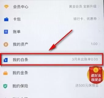 京东白条中设置自动还款的操作步骤介绍
