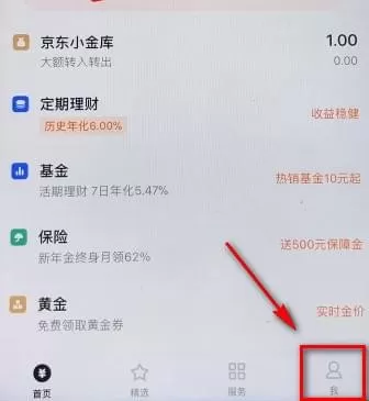 京东白条中设置自动还款的操作步骤介绍