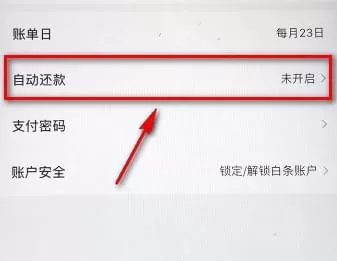 京东白条中设置自动还款的操作步骤介绍