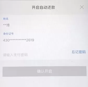 京东白条中设置自动还款的操作步骤介绍