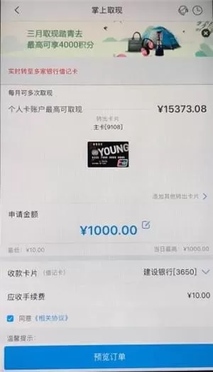 掌上生活中提现的操作步骤介绍