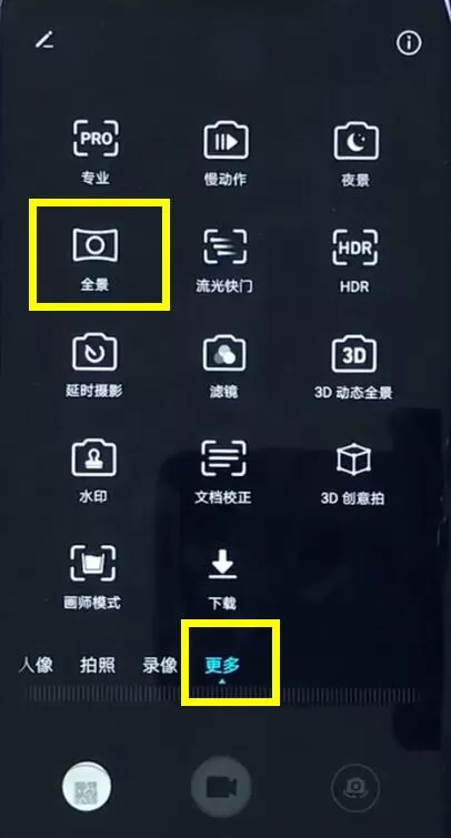 使用荣耀play拍摄全景照片的操作流程介绍