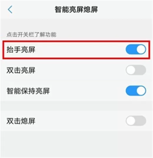 vivox23中开启抬手亮屏的操作步骤介绍