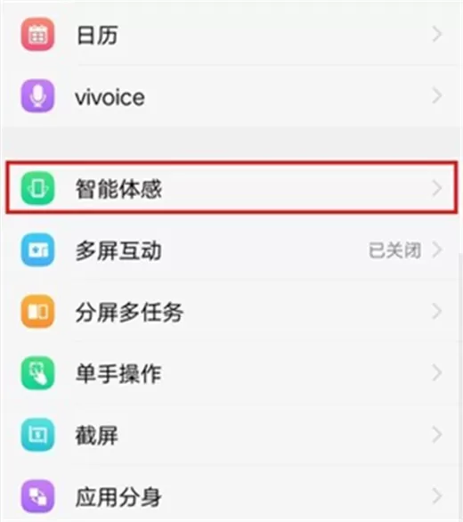 vivox23中开启抬手亮屏的操作步骤介绍