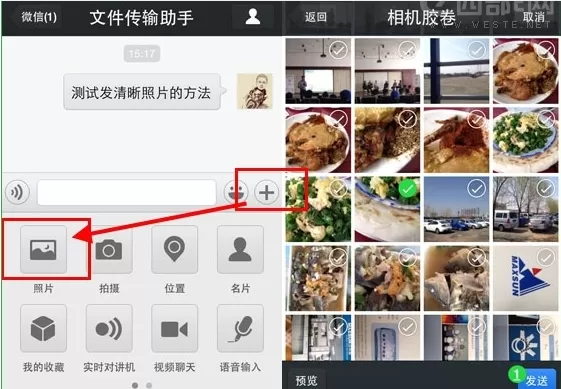微信发送的图片模糊不清的简单处理操作
