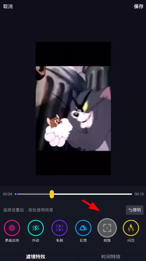 抖音APP设置缩放特效的操作过程