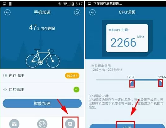 百度手机卫士为手机cpu调频的详细操作