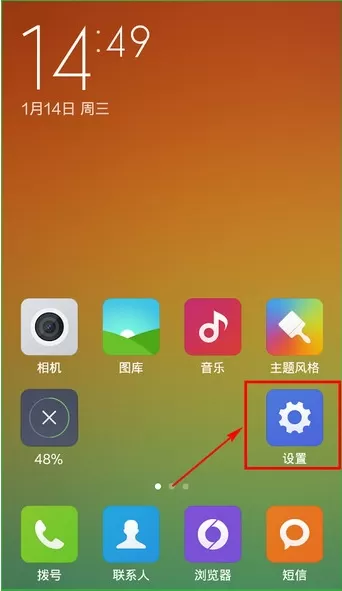 在小米4里查找访客模式的详细操作