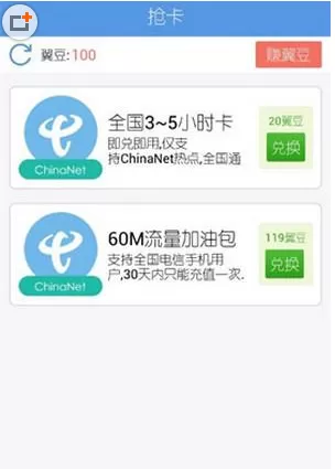 wifi随心连获取翼豆的操作过程