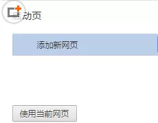 chrome设置主页的操作过程