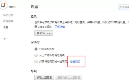 chrome设置主页的操作过程