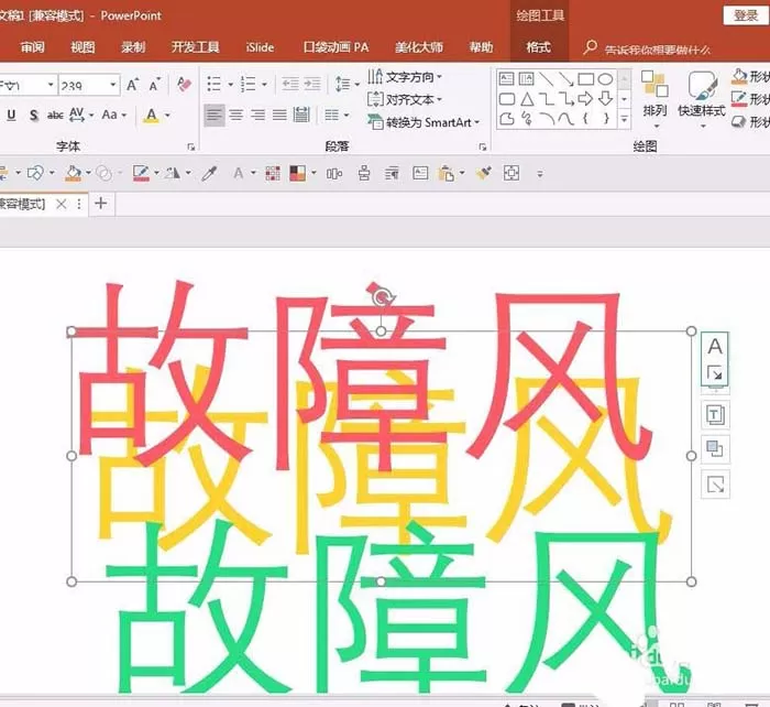 ppt做出信号故障效果字的详细操作