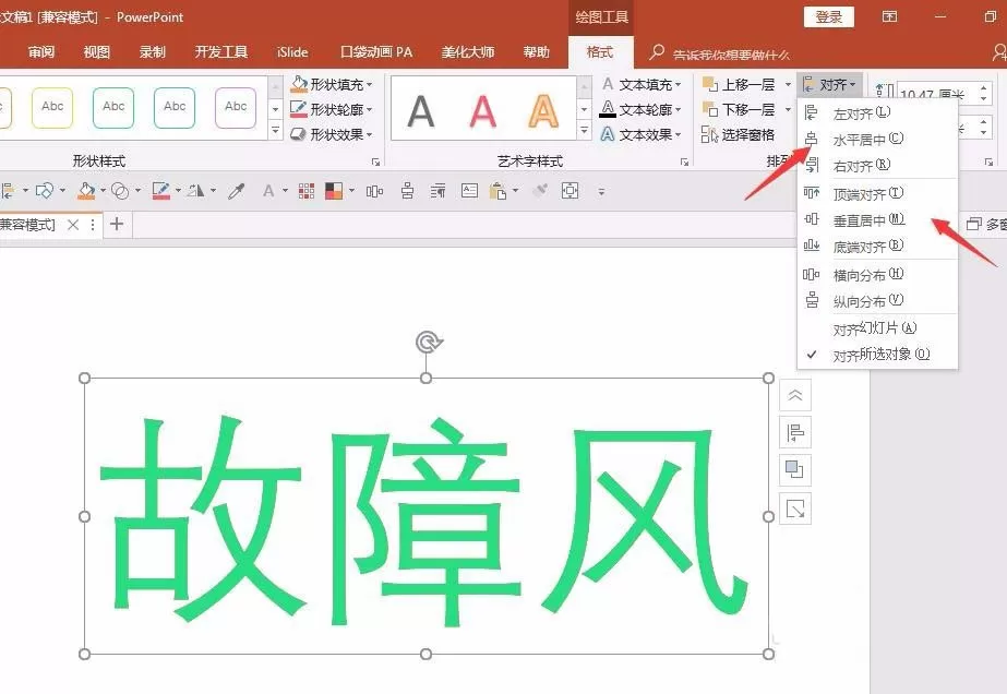 ppt做出信号故障效果字的详细操作