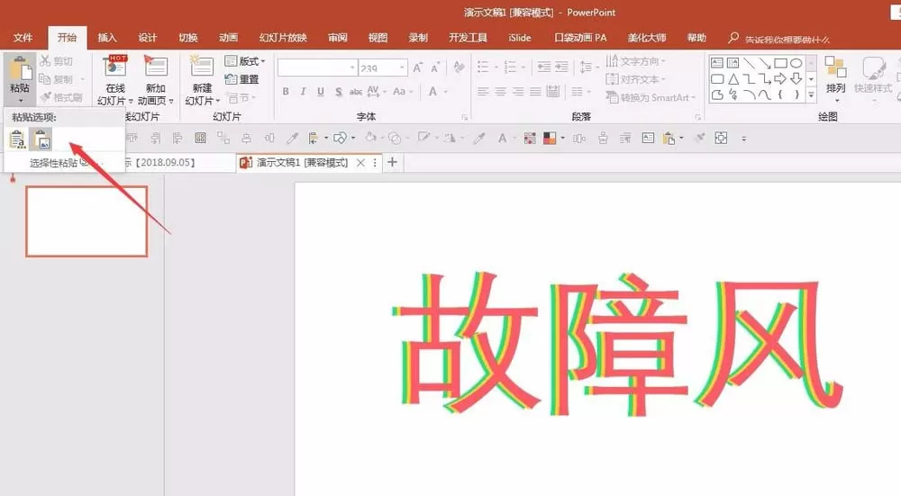 ppt做出信号故障效果字的详细操作