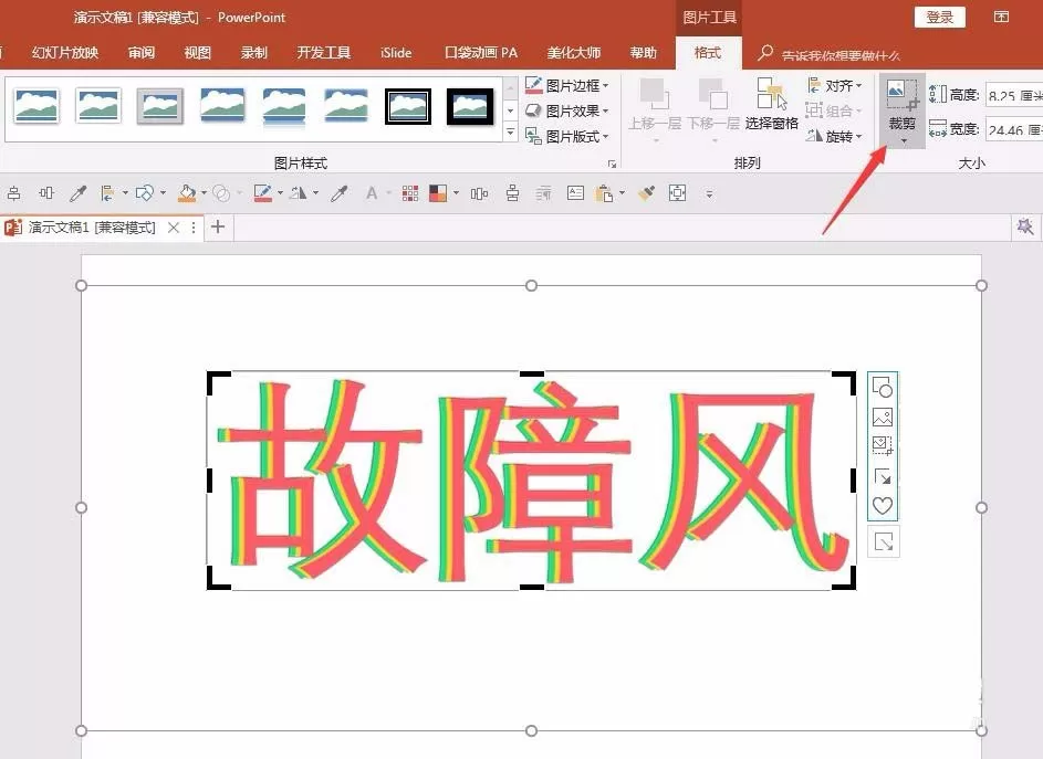 ppt做出信号故障效果字的详细操作