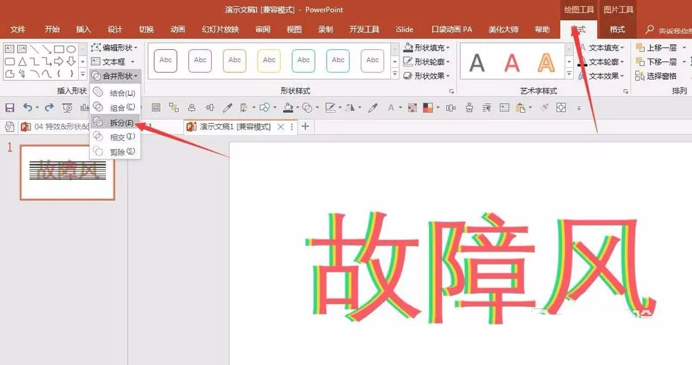 ppt做出信号故障效果字的详细操作