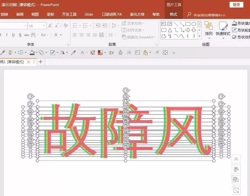ppt做出信号故障效果字的详细操作