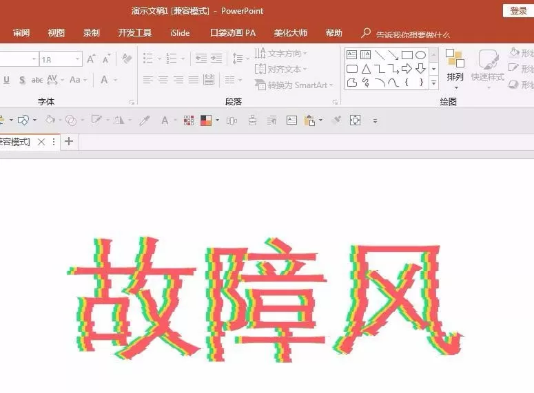 ppt做出信号故障效果字的详细操作