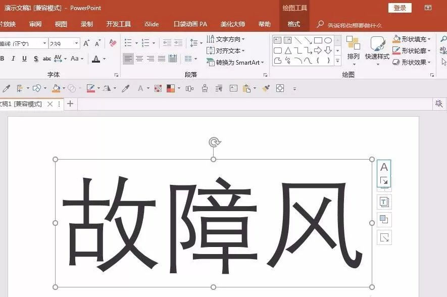 ppt做出信号故障效果字的详细操作