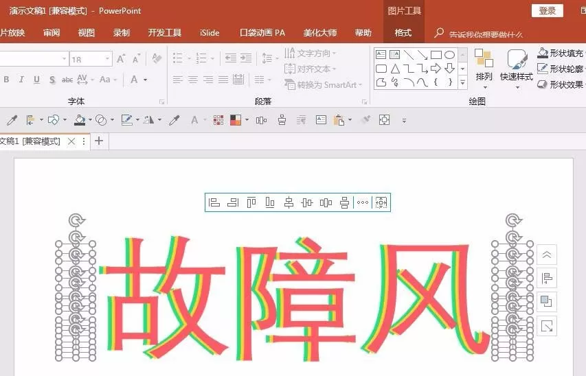 ppt做出信号故障效果字的详细操作