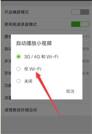微信设置省流量的简单操作过程