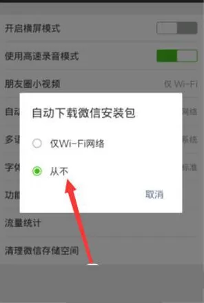 微信设置省流量的简单操作过程