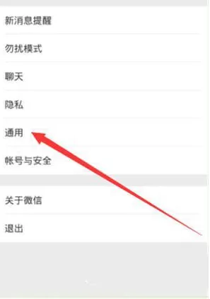微信设置省流量的简单操作过程
