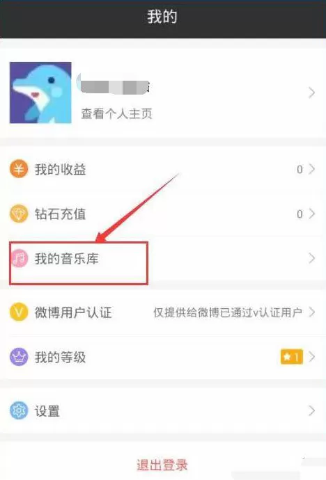 在黑金直播里进行点歌练唱的操作教程